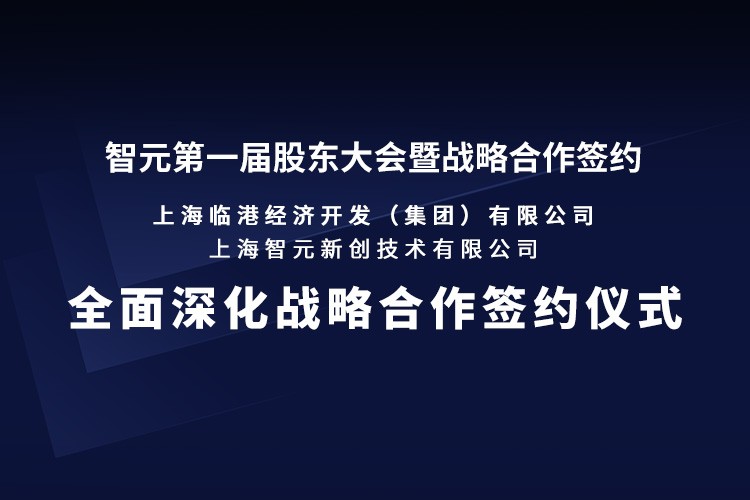 临港集团与新浦金350vip机器人签署全面深化战略合作协议：推动人形机器人产业生态、应用场景与...