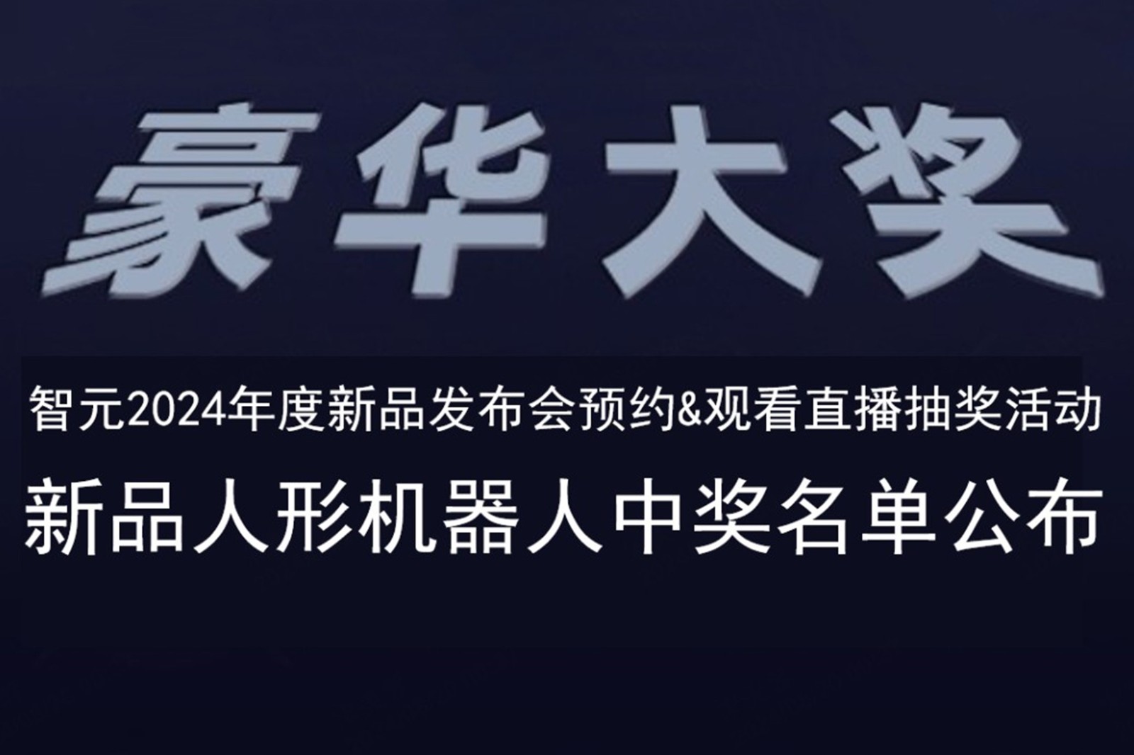 新浦金350vip发布会B站抽奖活动中奖名单公布